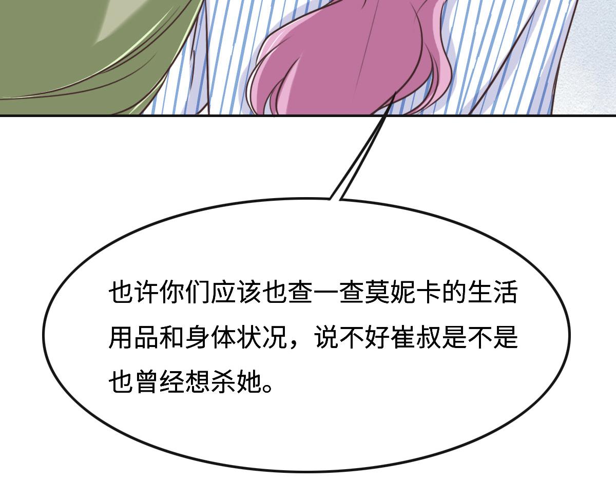 花与同谋小说免费阅读漫画,第54话 玩偶之家72图