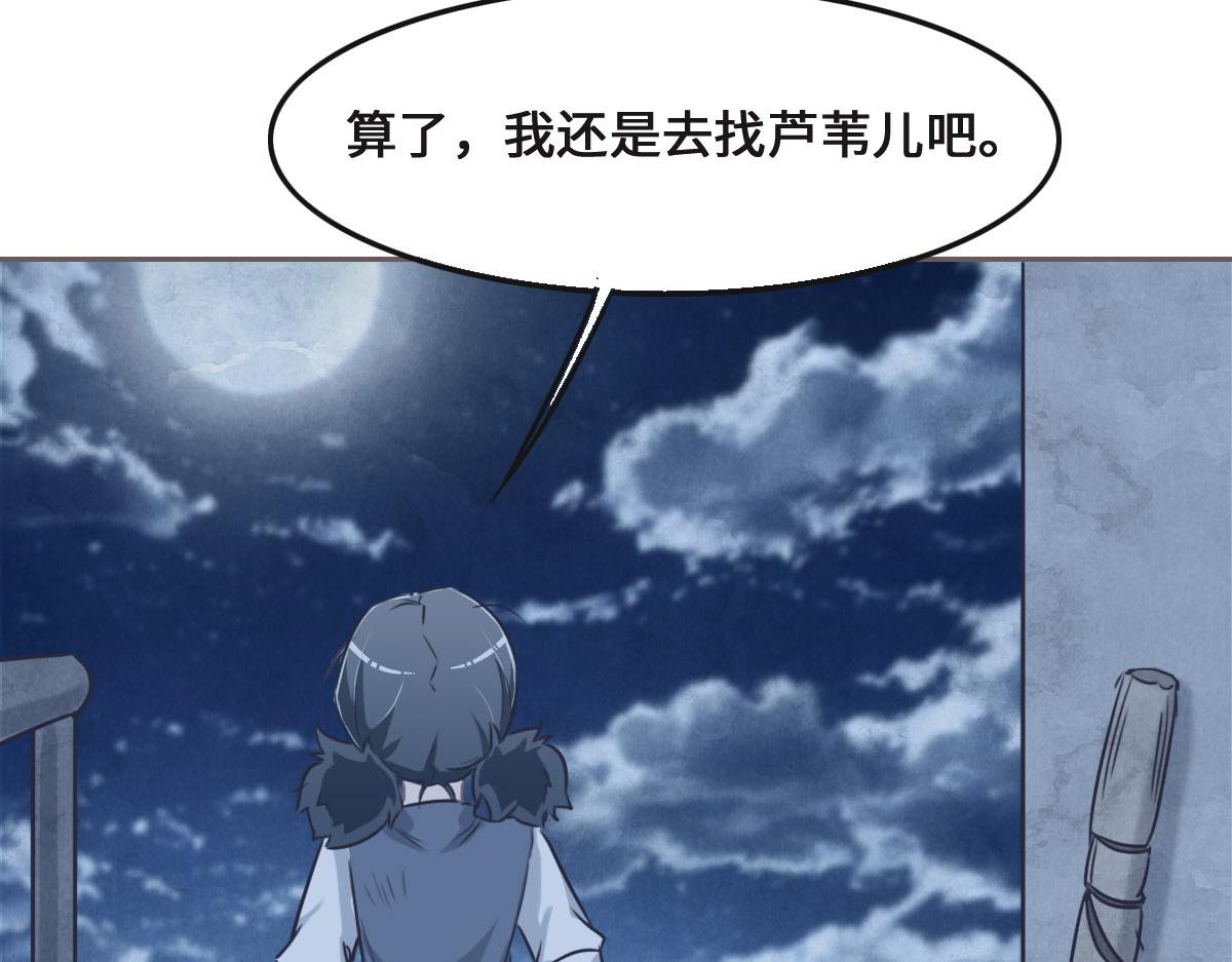 花与同谋动漫漫画,第55话 丫头崽94图