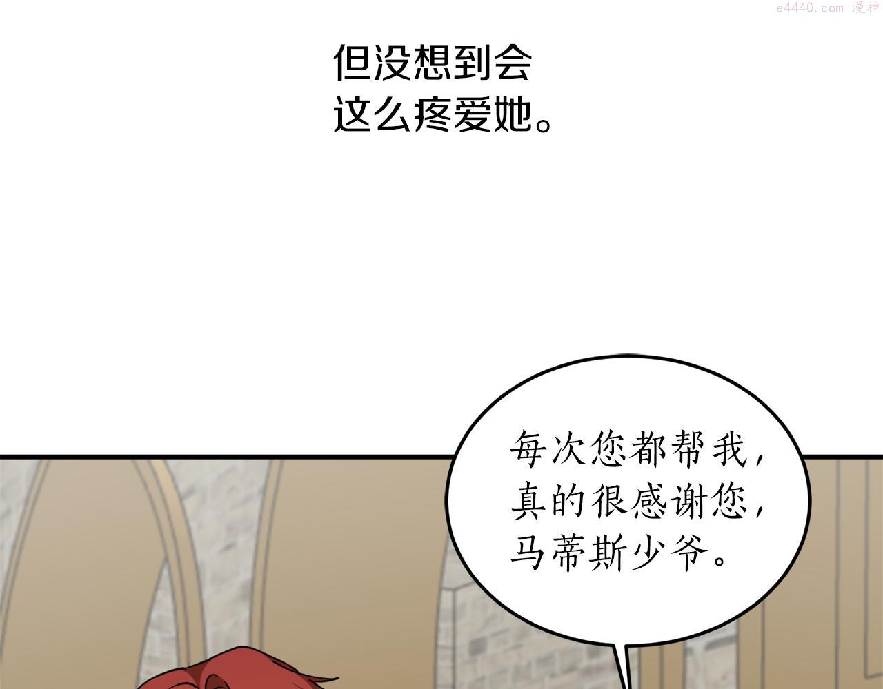 回到哥哥黑化前漫画,第56话 又见笔友57图