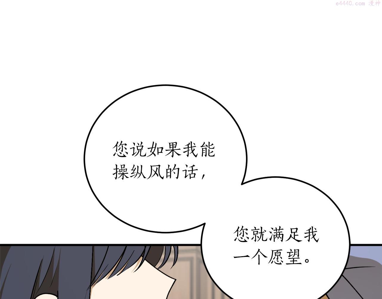 回到哥哥黑化前漫画,第57话 乞求心愿109图