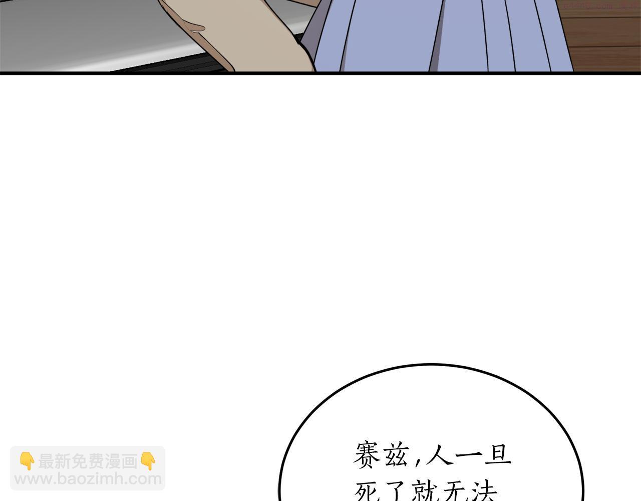 回到哥哥黑化前漫画,第57话 乞求心愿124图