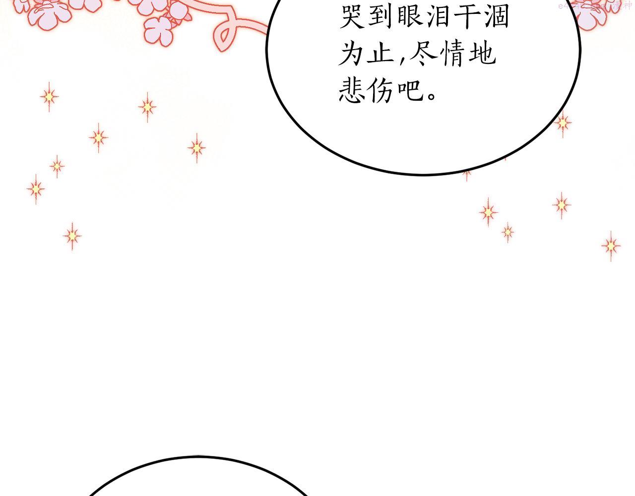 回到哥哥黑化前漫画,第57话 乞求心愿140图