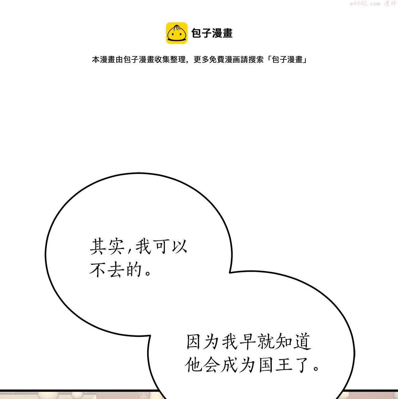 回到哥哥黑化前漫画,第57话 乞求心愿156图