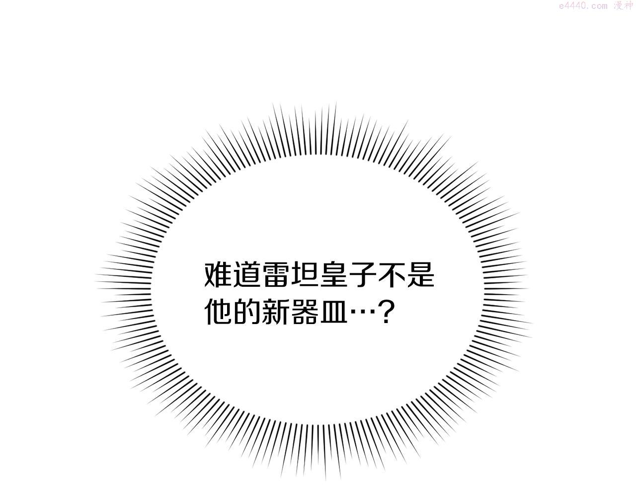 回到哥哥黑化前漫画,第57话 乞求心愿6图