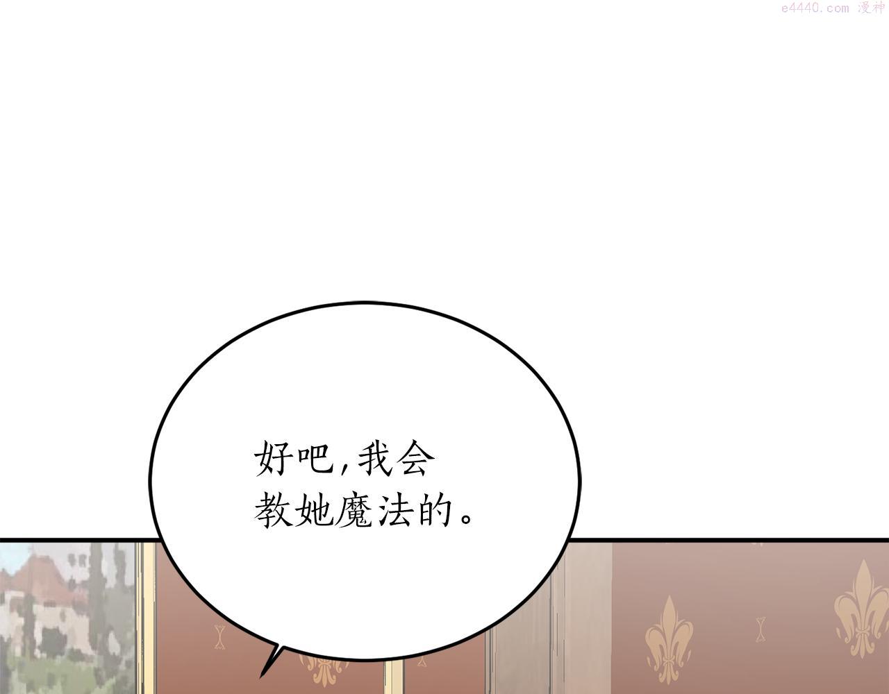 回到哥哥黑化前番外漫画,第58话 新魔法老师121图