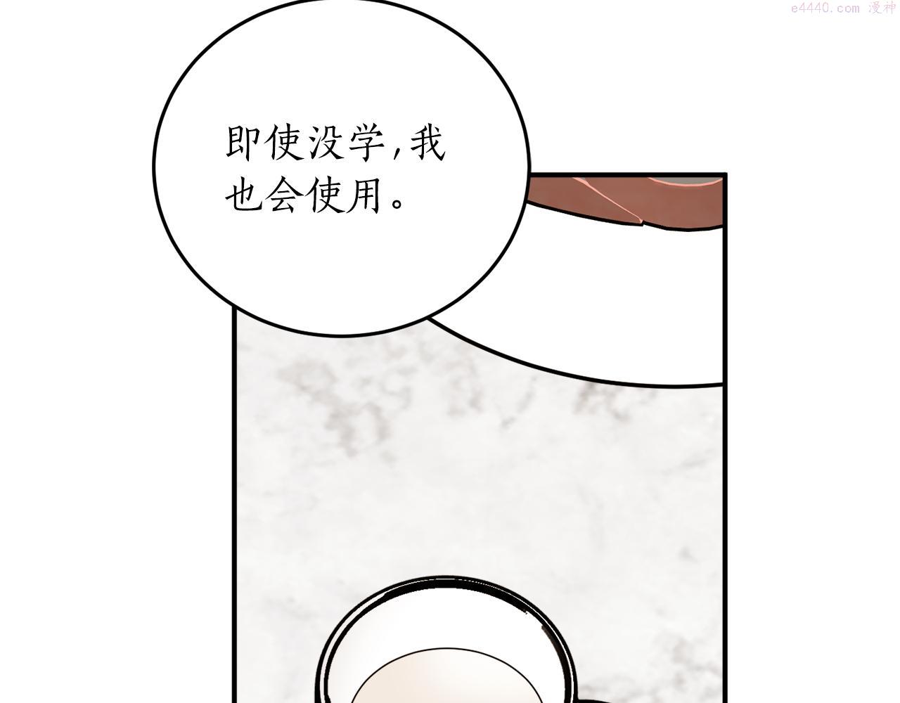 回到哥哥黑化前番外漫画,第58话 新魔法老师26图