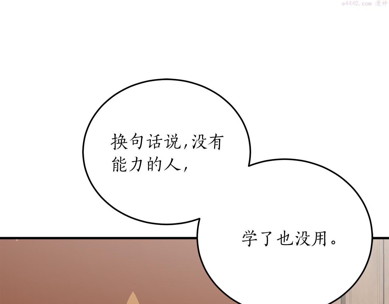 回到哥哥黑化前番外漫画,第58话 新魔法老师28图