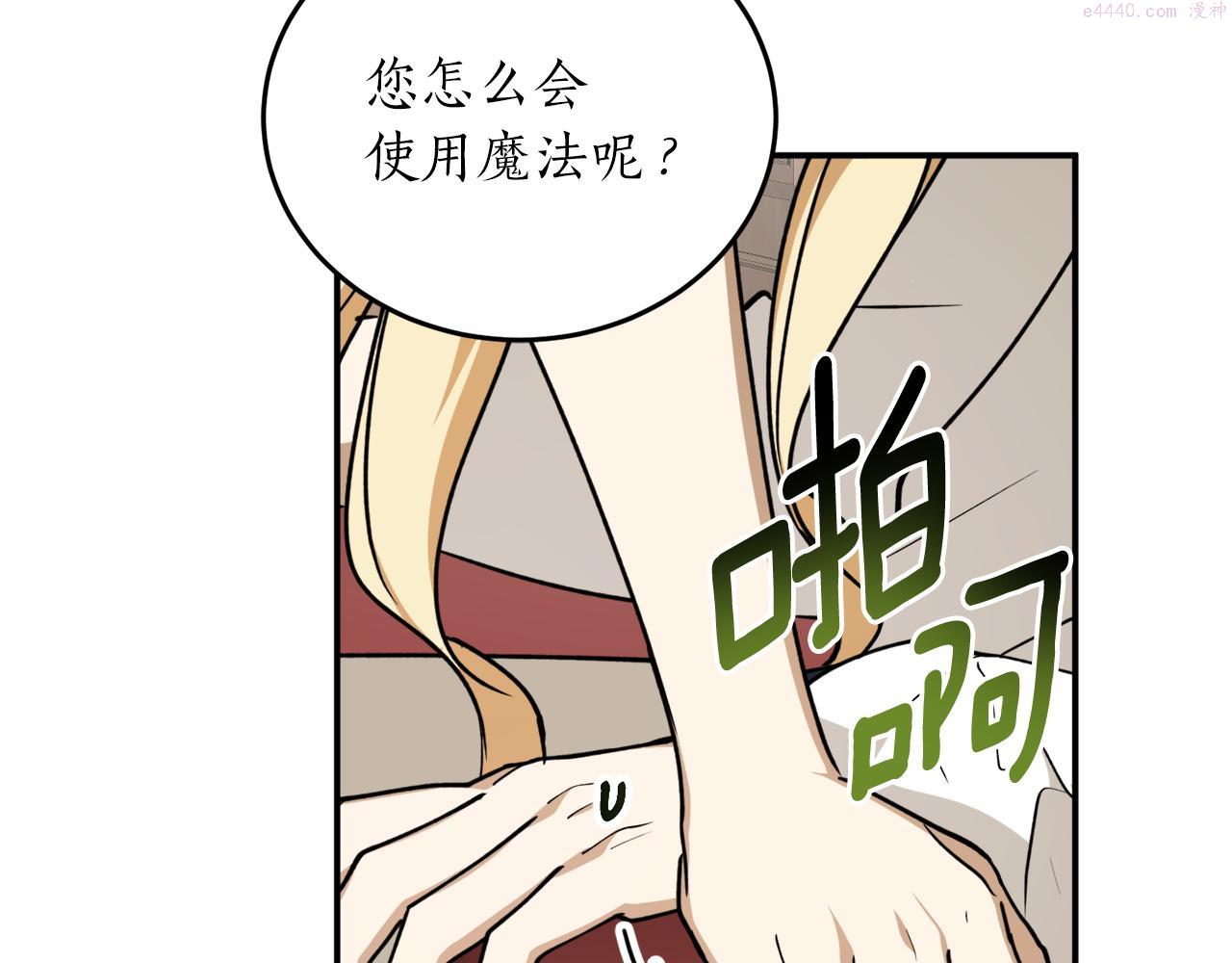 回到哥哥黑化前番外漫画,第58话 新魔法老师3图