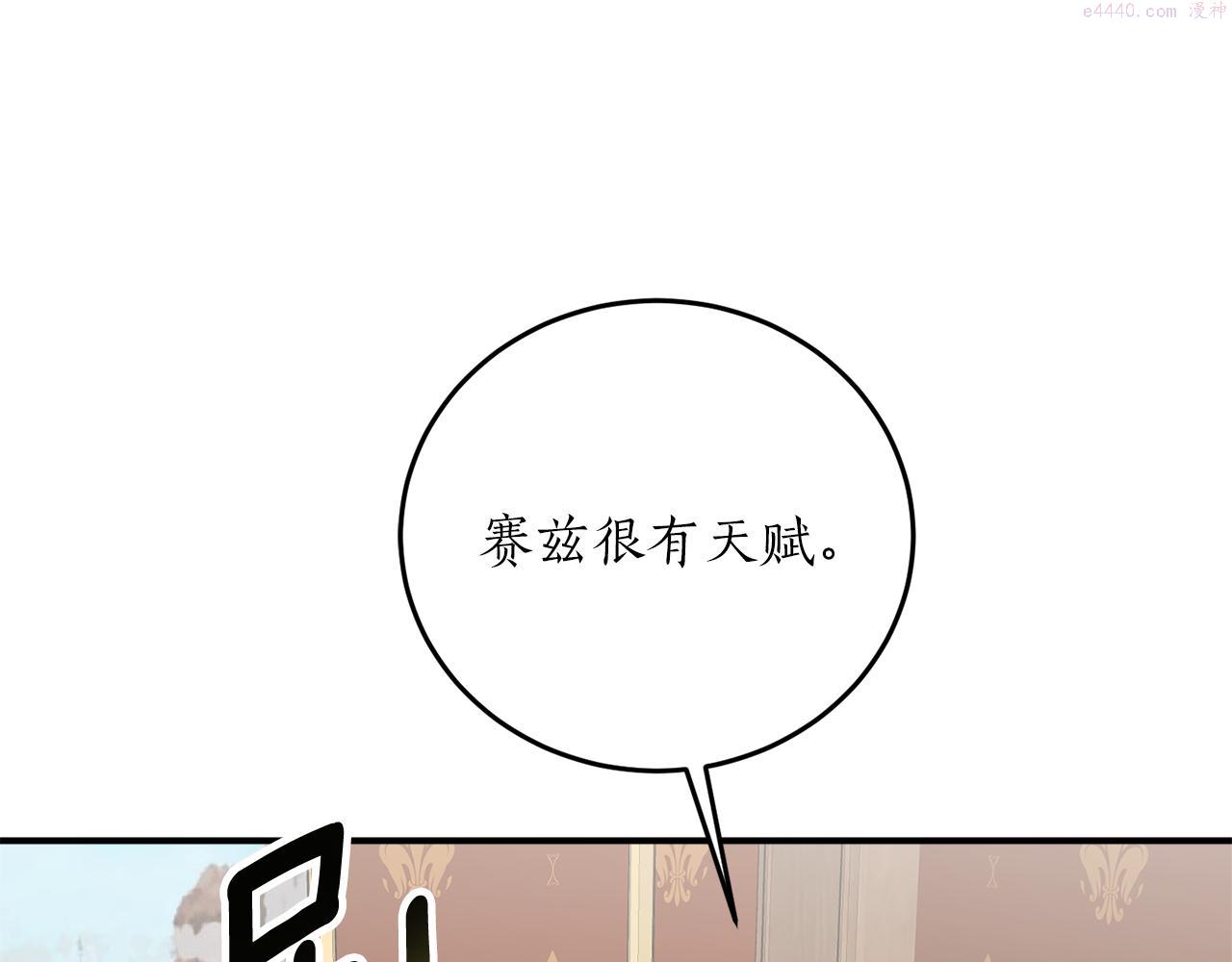 回到哥哥黑化前番外漫画,第58话 新魔法老师83图