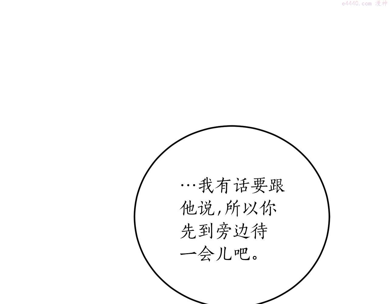 回到哥哥黑化前番外漫画,第58话 新魔法老师95图