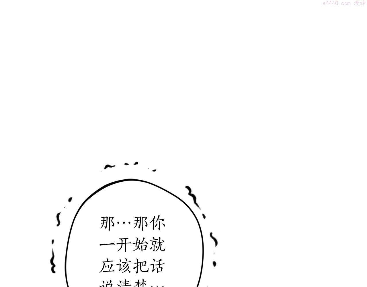 回到哥哥黑化前番外漫画,第60话 嫉妒了吗？11图