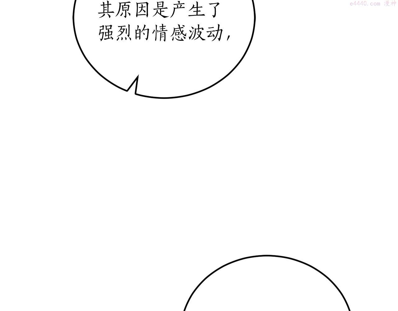 回到哥哥黑化前番外漫画,第60话 嫉妒了吗？134图