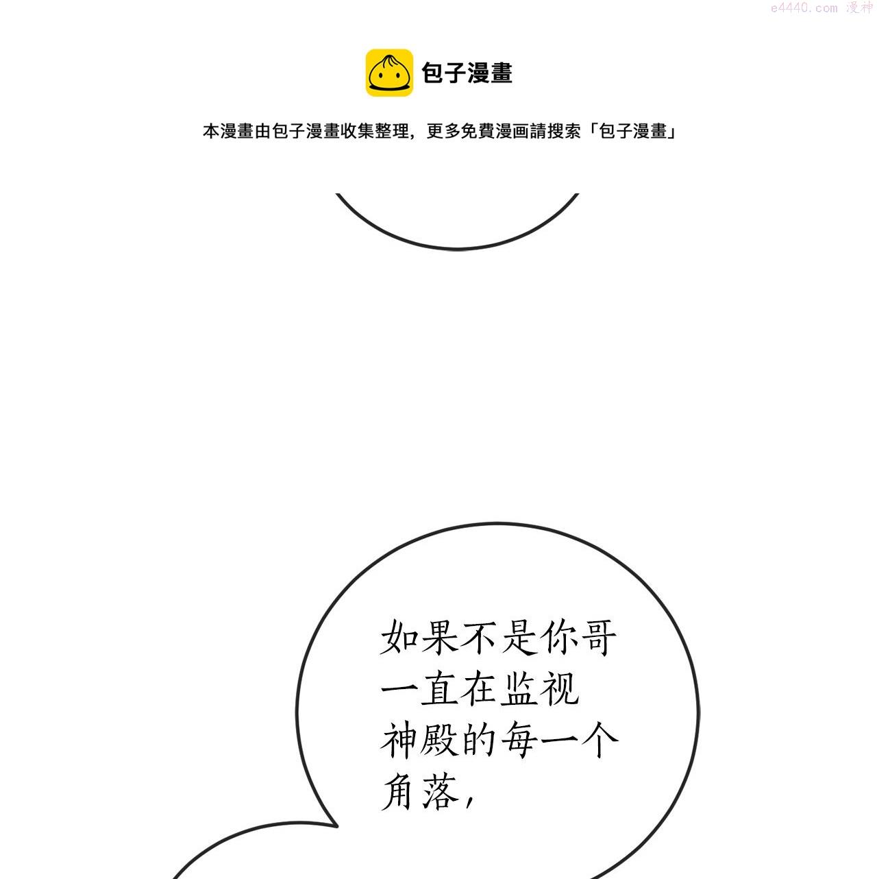 回到哥哥黑化前番外漫画,第60话 嫉妒了吗？103图