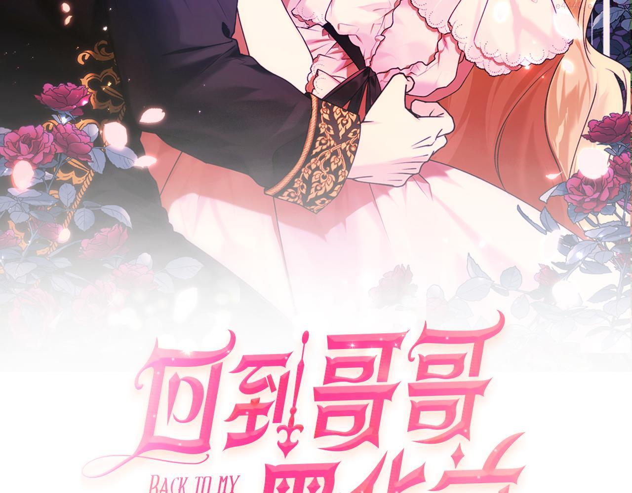 回到哥哥黑化前酒时醒漫画,第61话 又见他119图