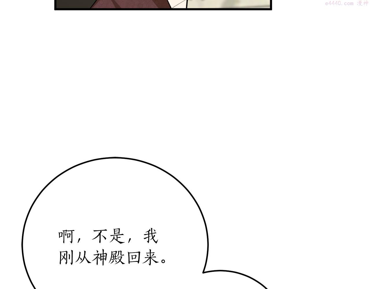 回到哥哥黑化前酒时醒漫画,第61话 又见他146图