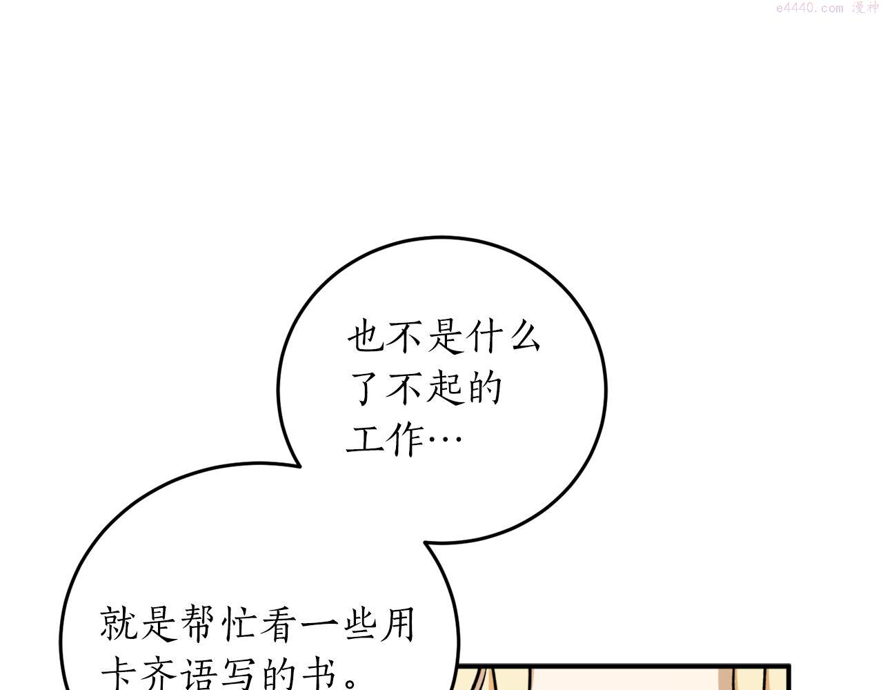 回到哥哥黑化前酒时醒漫画,第61话 又见他150图