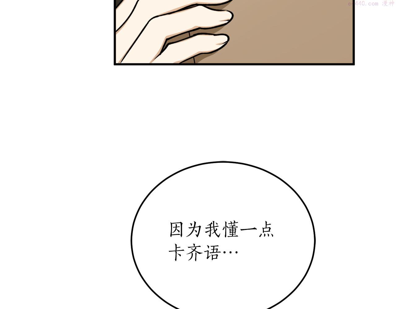 回到哥哥黑化前酒时醒漫画,第61话 又见他152图