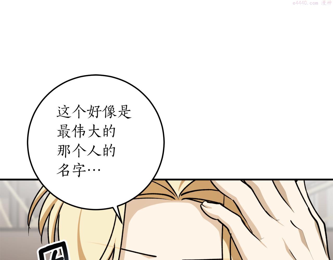 回到哥哥黑化前酒时醒漫画,第61话 又见他43图