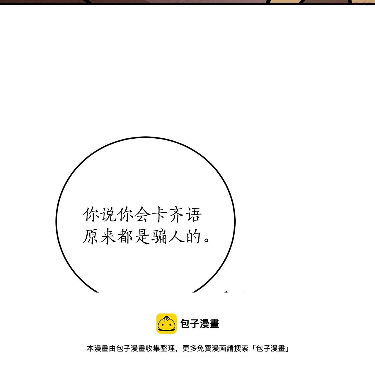 回到哥哥黑化前酒时醒漫画,第61话 又见他50图