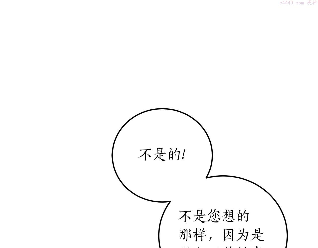 回到哥哥黑化前酒时醒漫画,第61话 又见他57图