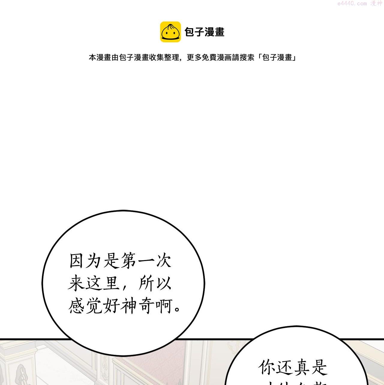 回到哥哥黑化前漫画免费快看爱米堆漫画,第63话 适婚年龄1图