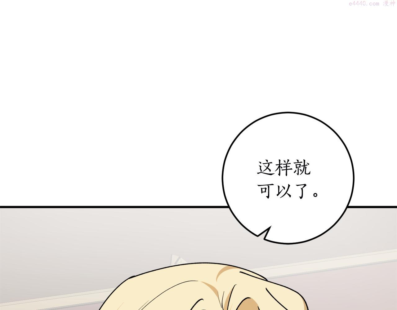 回到哥哥黑化前漫画免费快看爱米堆漫画,第63话 适婚年龄176图