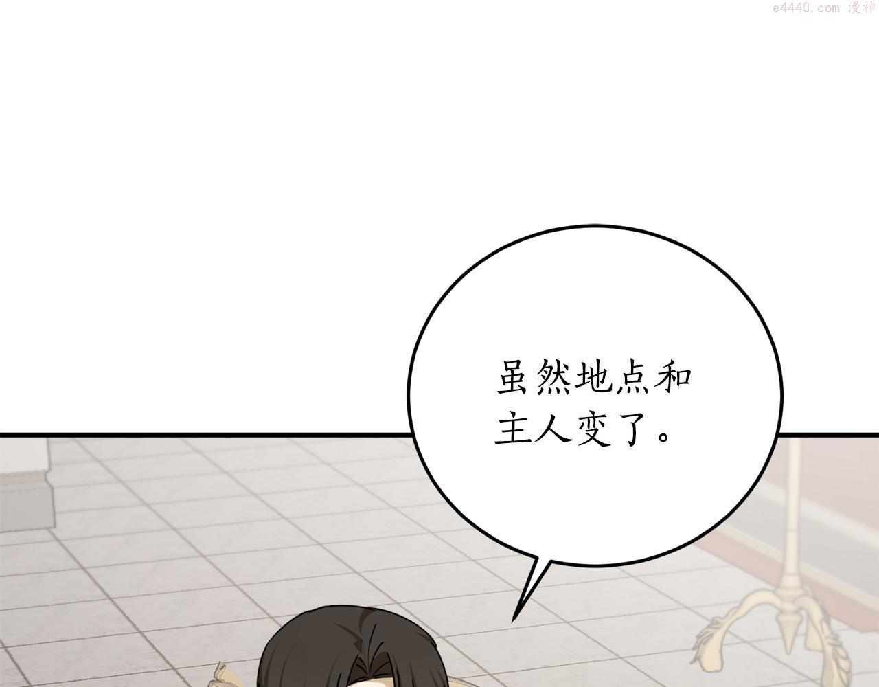 回到哥哥黑化前漫画免费快看爱米堆漫画,第63话 适婚年龄25图