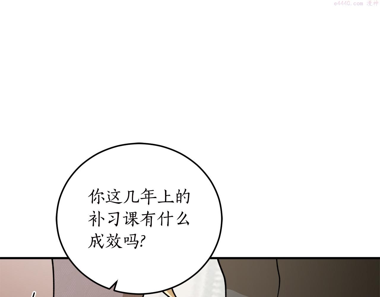 回到哥哥黑化前漫画免费快看爱米堆漫画,第63话 适婚年龄30图