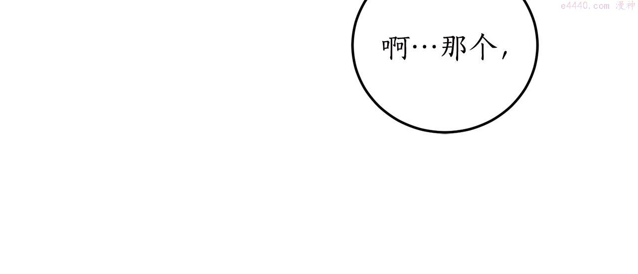 回到哥哥黑化前漫画免费快看爱米堆漫画,第63话 适婚年龄32图