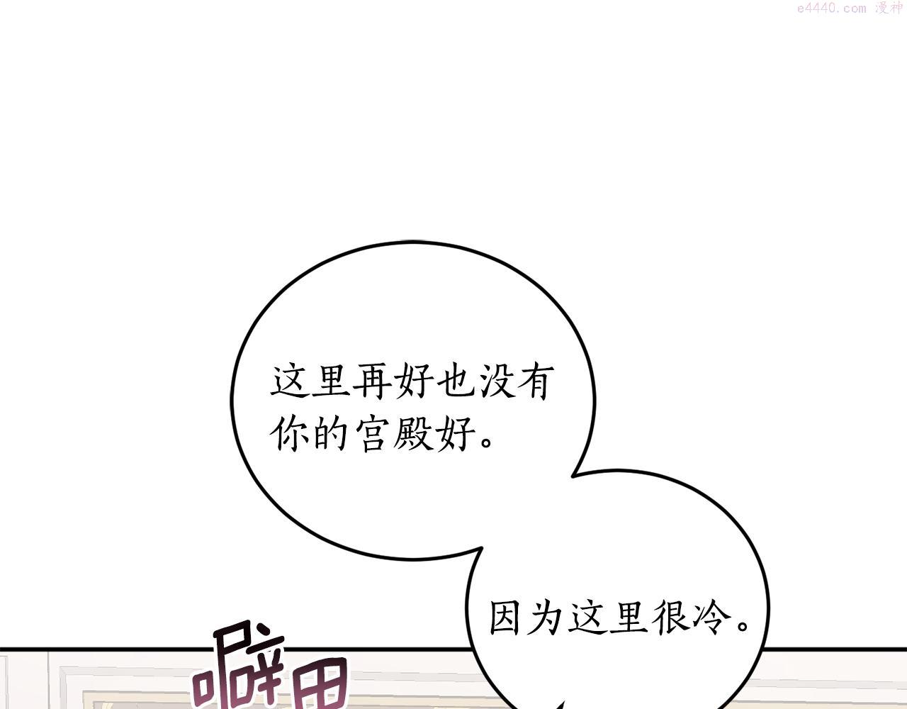 回到哥哥黑化前漫画免费快看爱米堆漫画,第63话 适婚年龄4图