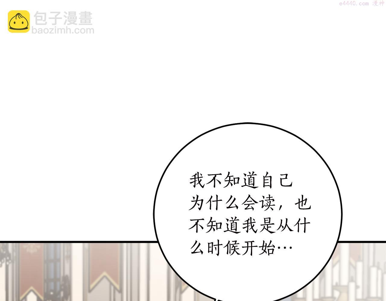 回到哥哥黑化前漫画免费快看爱米堆漫画,第63话 适婚年龄87图