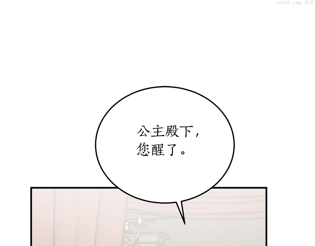 回到哥哥黑化前漫画,第64话 沉睡的人87图