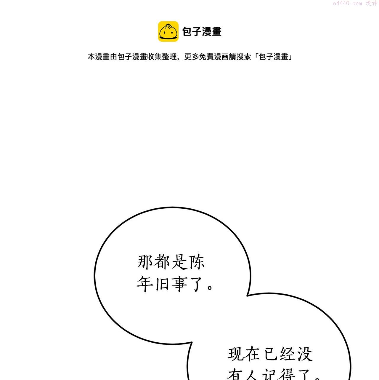 回到哥哥黑化前番外漫画,第66话 错乱的记忆1图