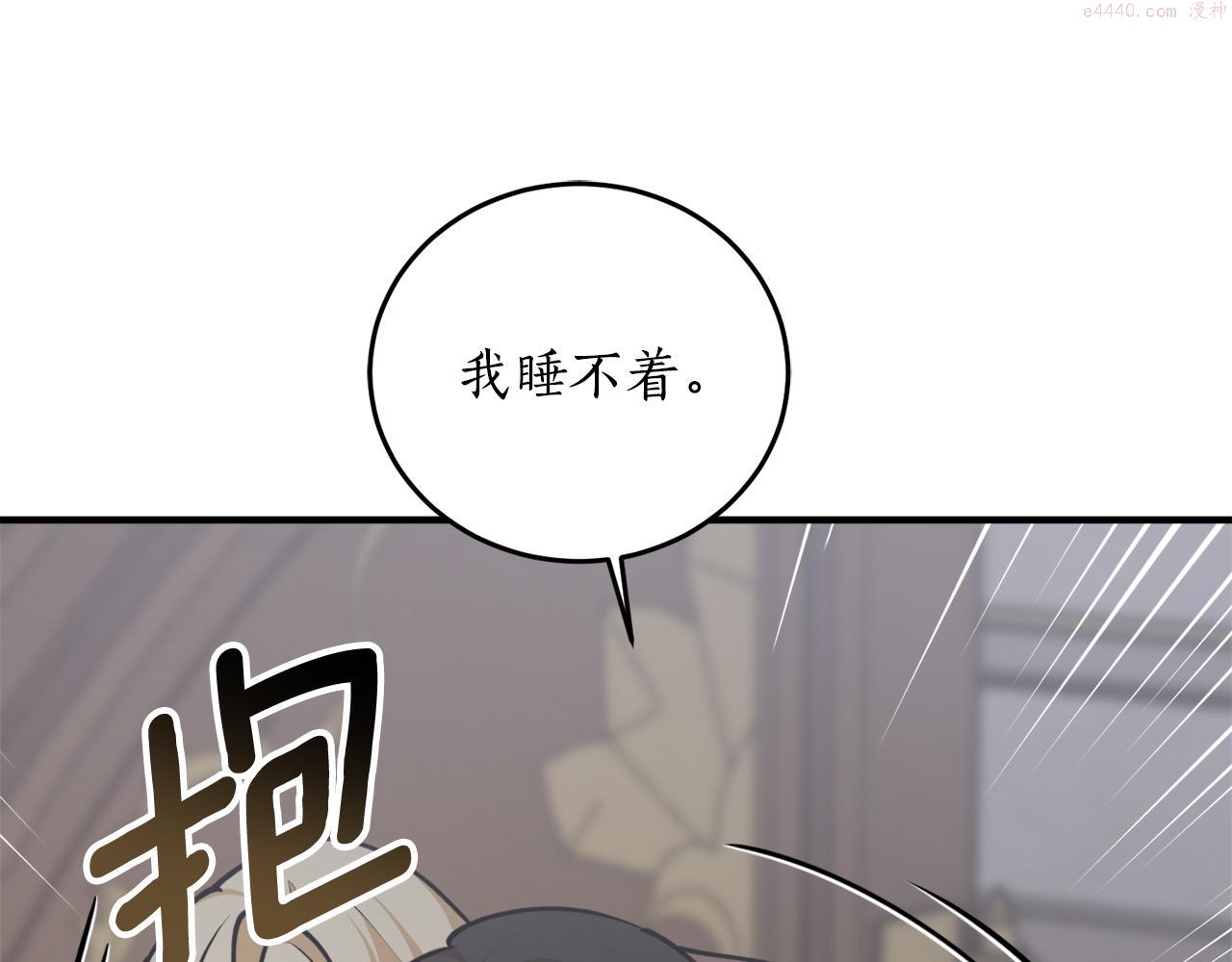 回到哥哥黑化前番外漫画,第66话 错乱的记忆153图