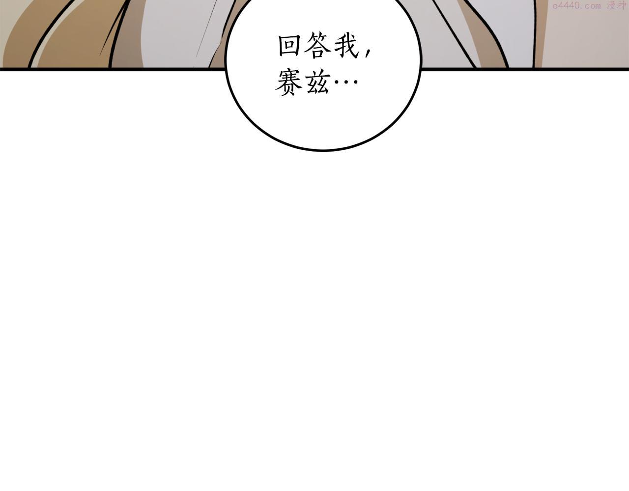 回到哥哥黑化前番外漫画,第66话 错乱的记忆191图