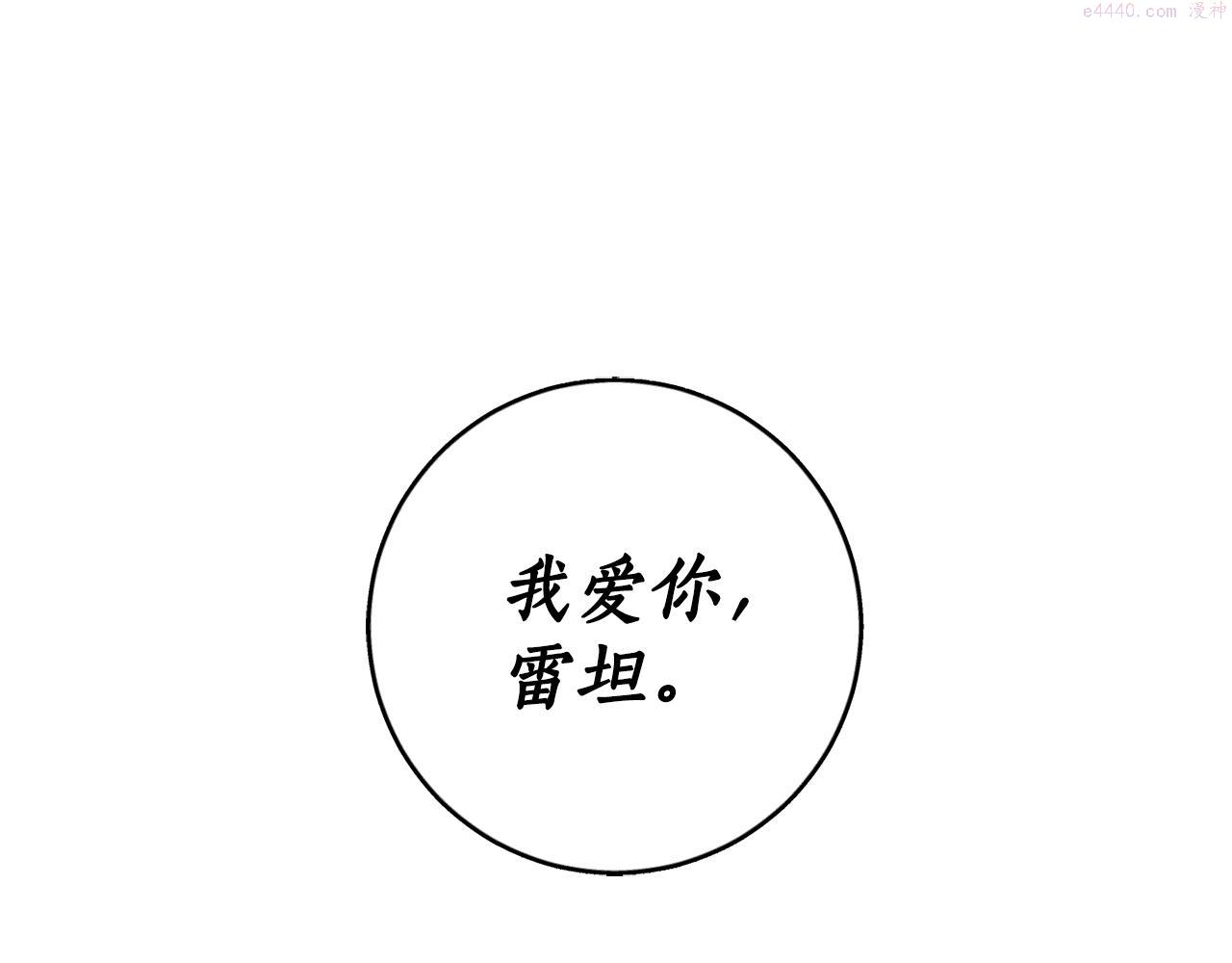 回到哥哥黑化前番外漫画,第66话 错乱的记忆77图