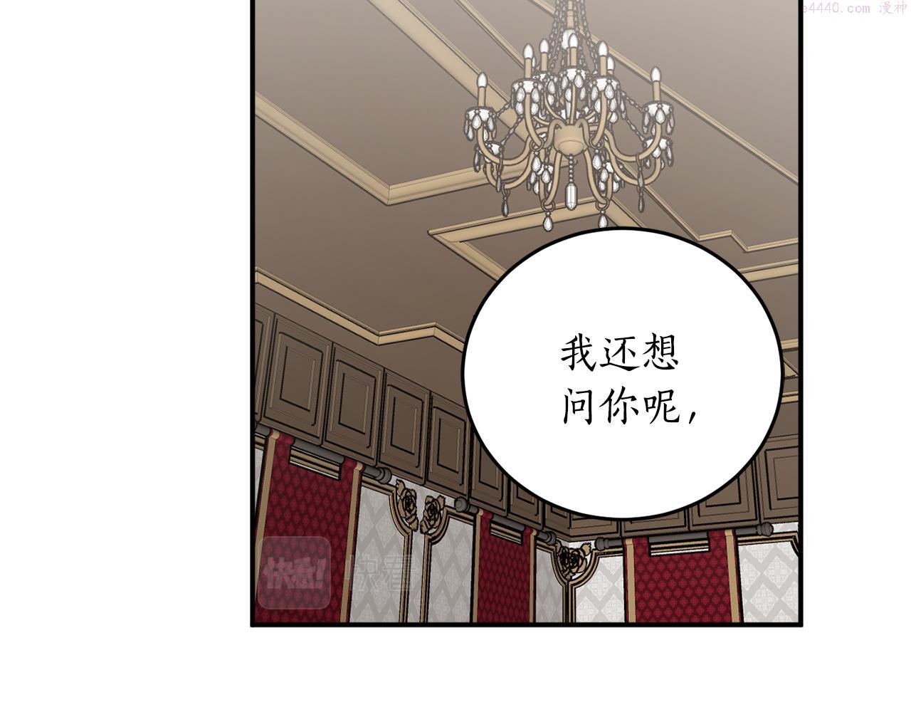 回到哥哥黑化前漫画,第67话 兑现承诺111图