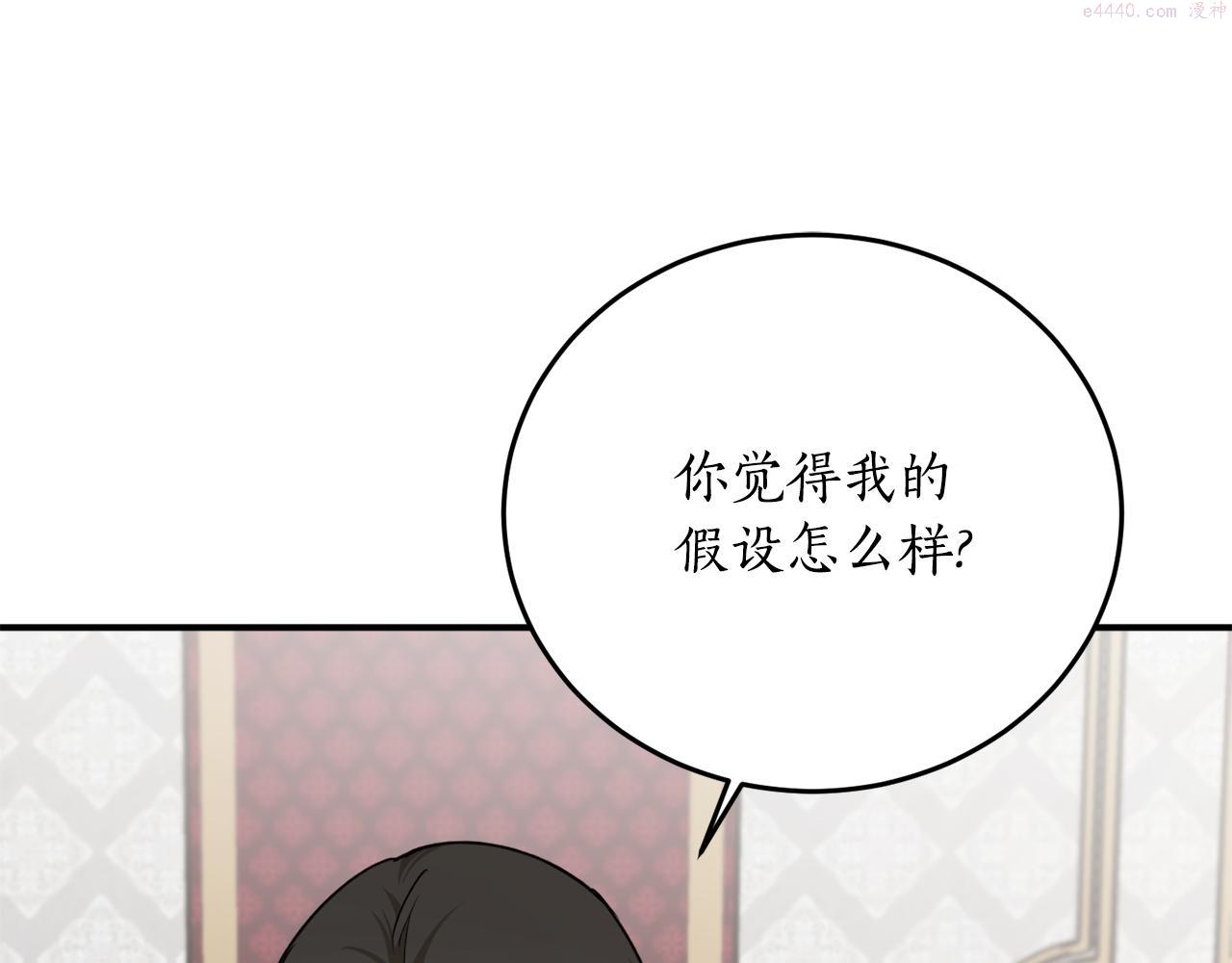 回到哥哥黑化前漫画,第67话 兑现承诺113图