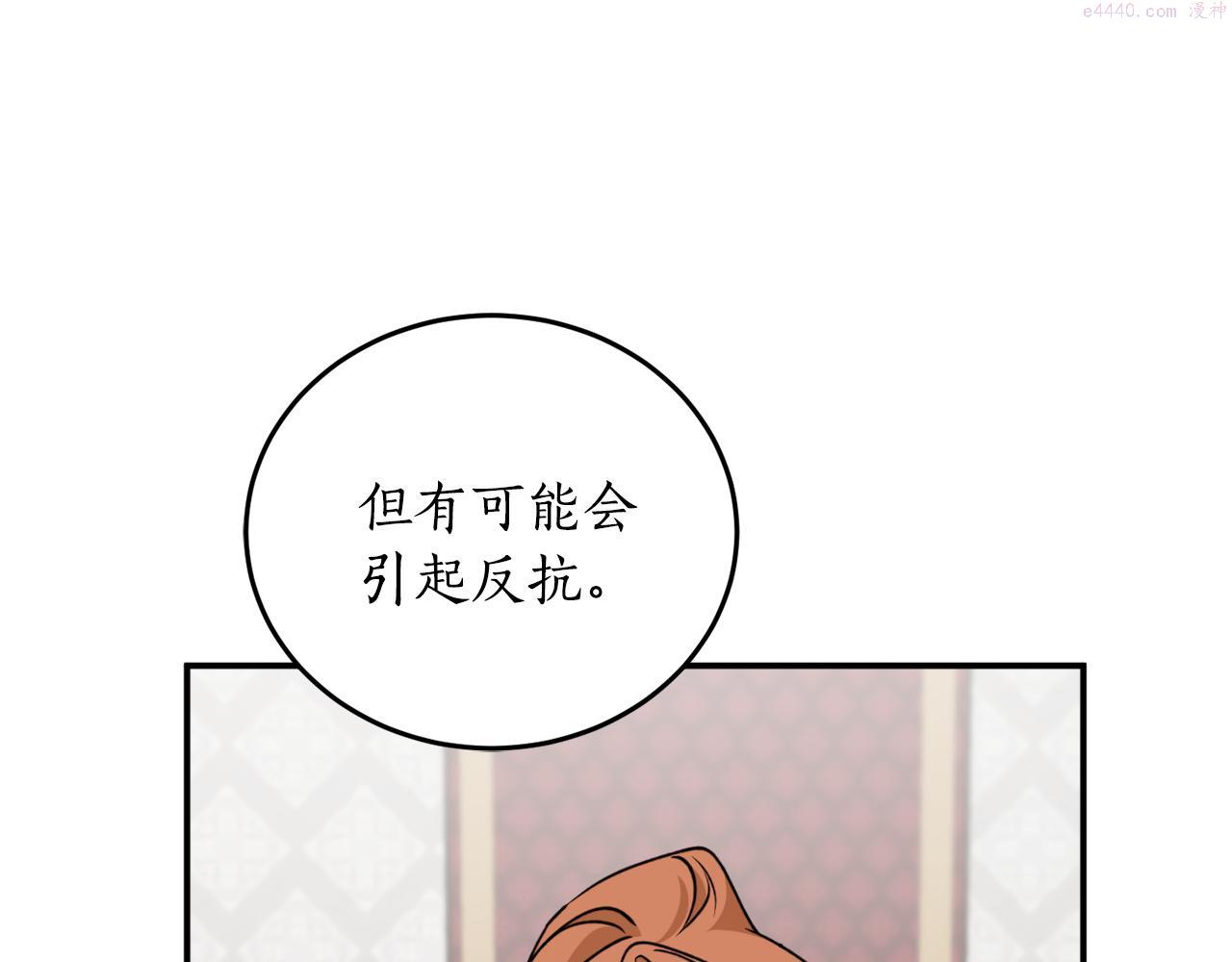 回到哥哥黑化前漫画,第67话 兑现承诺137图