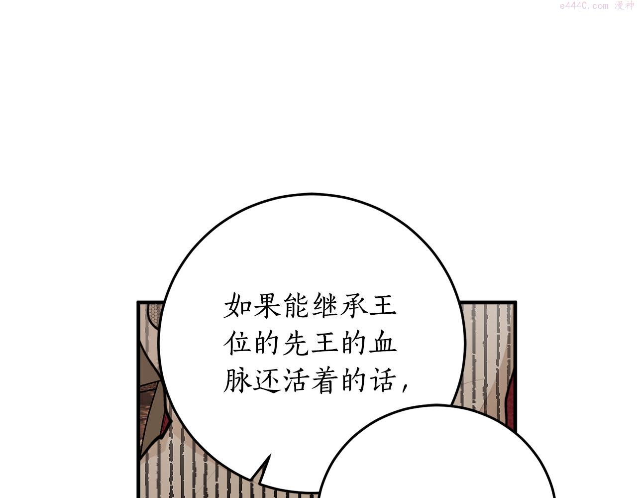 回到哥哥黑化前漫画,第67话 兑现承诺142图