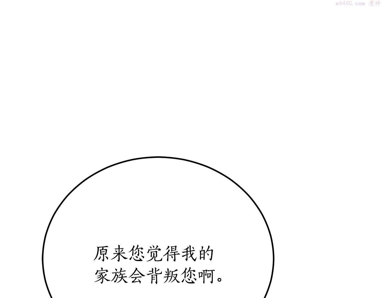 回到哥哥黑化前漫画,第67话 兑现承诺144图