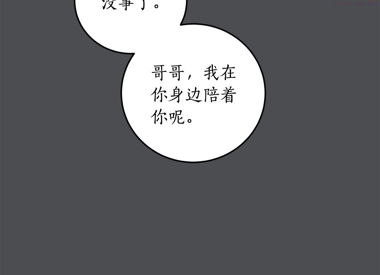 回到哥哥黑化前漫画,第67话 兑现承诺14图