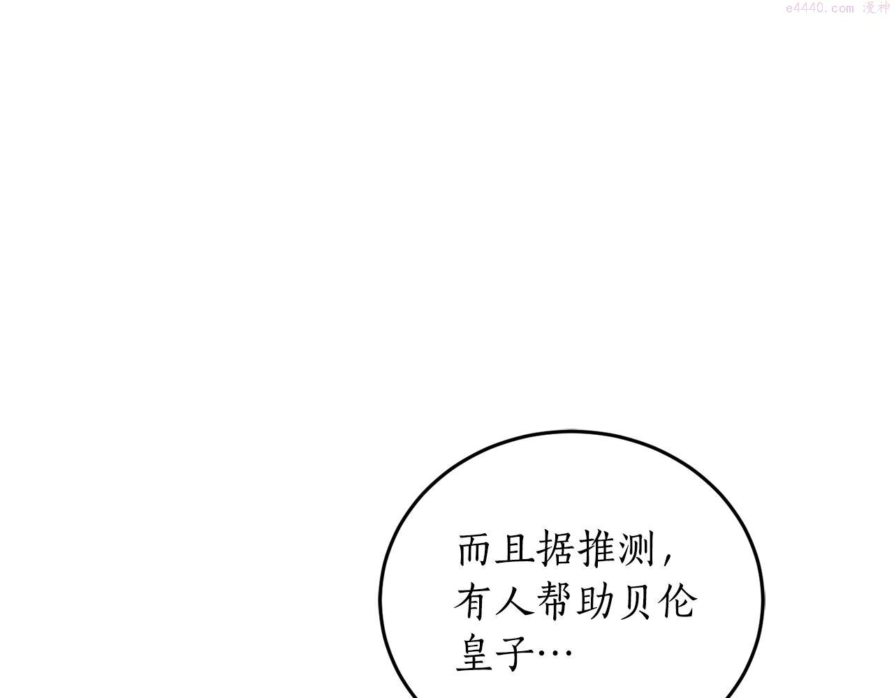 回到哥哥黑化前漫画,第67话 兑现承诺149图