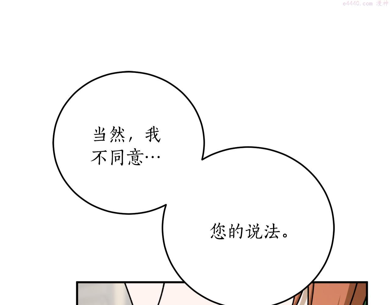 回到哥哥黑化前漫画,第67话 兑现承诺166图