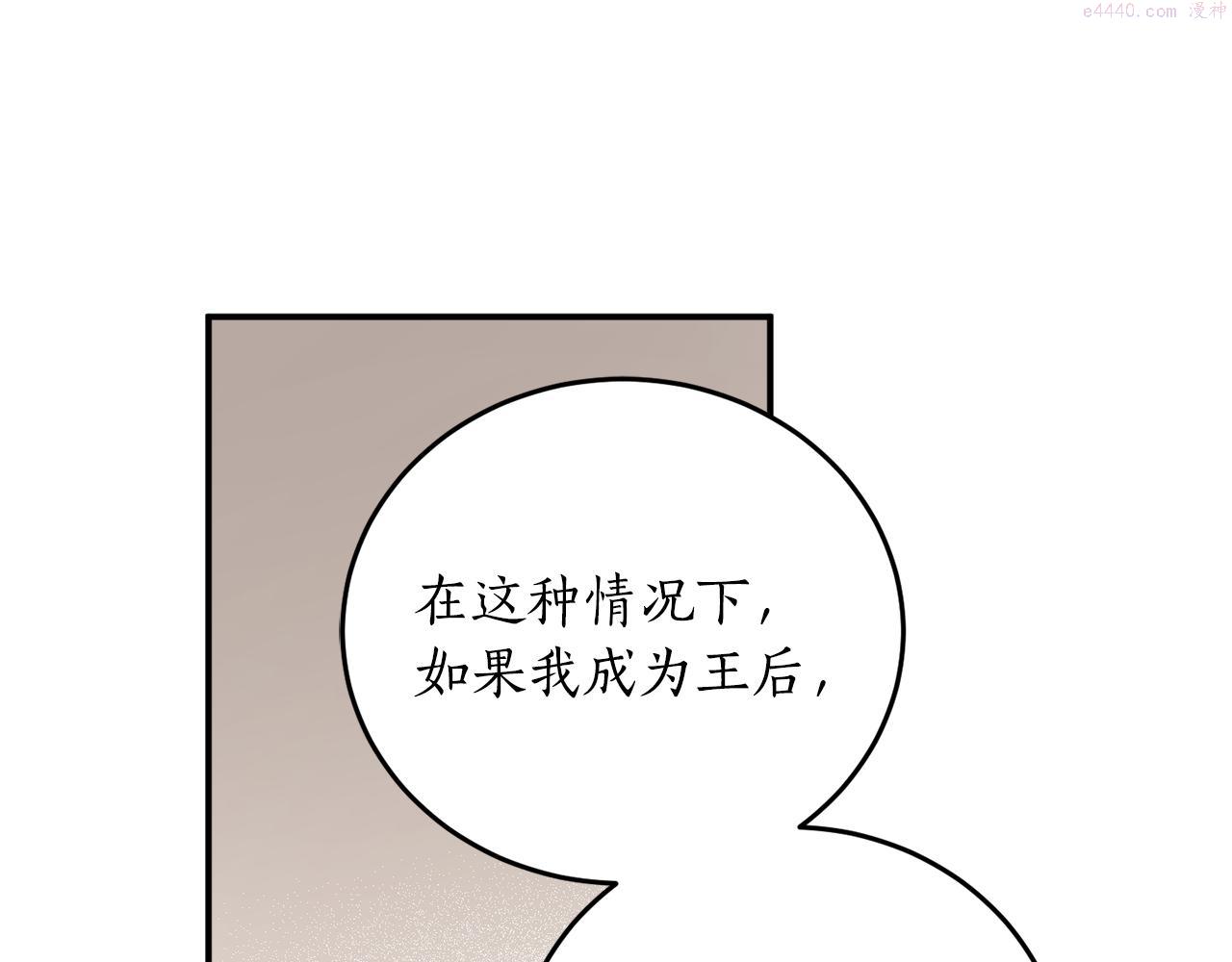 回到哥哥黑化前漫画,第67话 兑现承诺169图