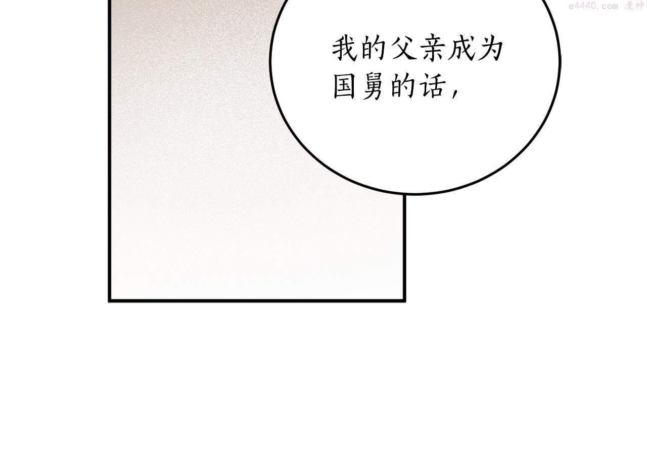 回到哥哥黑化前漫画,第67话 兑现承诺170图