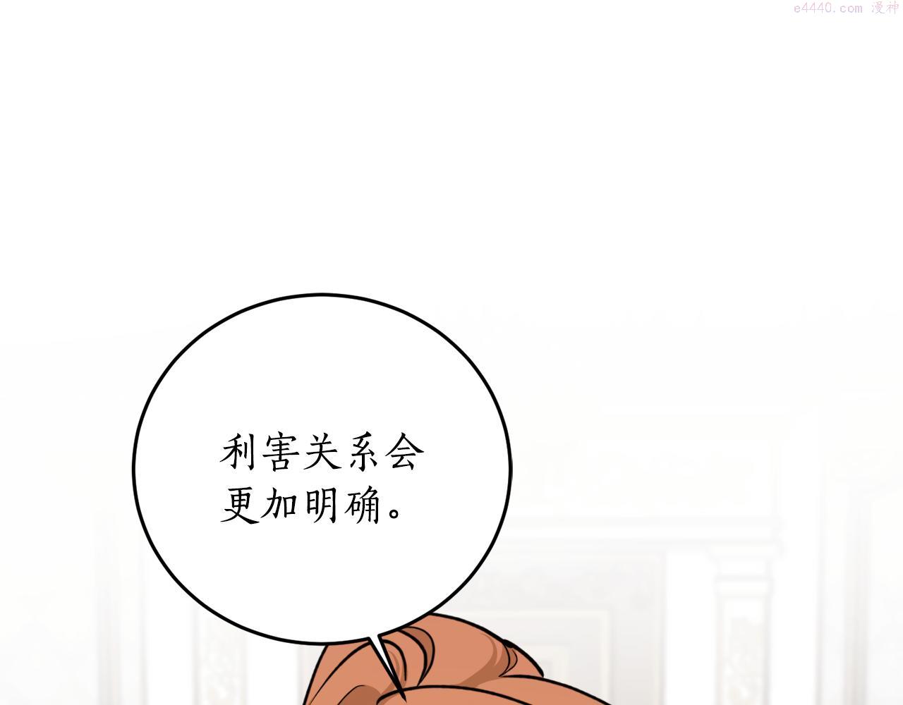 回到哥哥黑化前漫画,第67话 兑现承诺171图