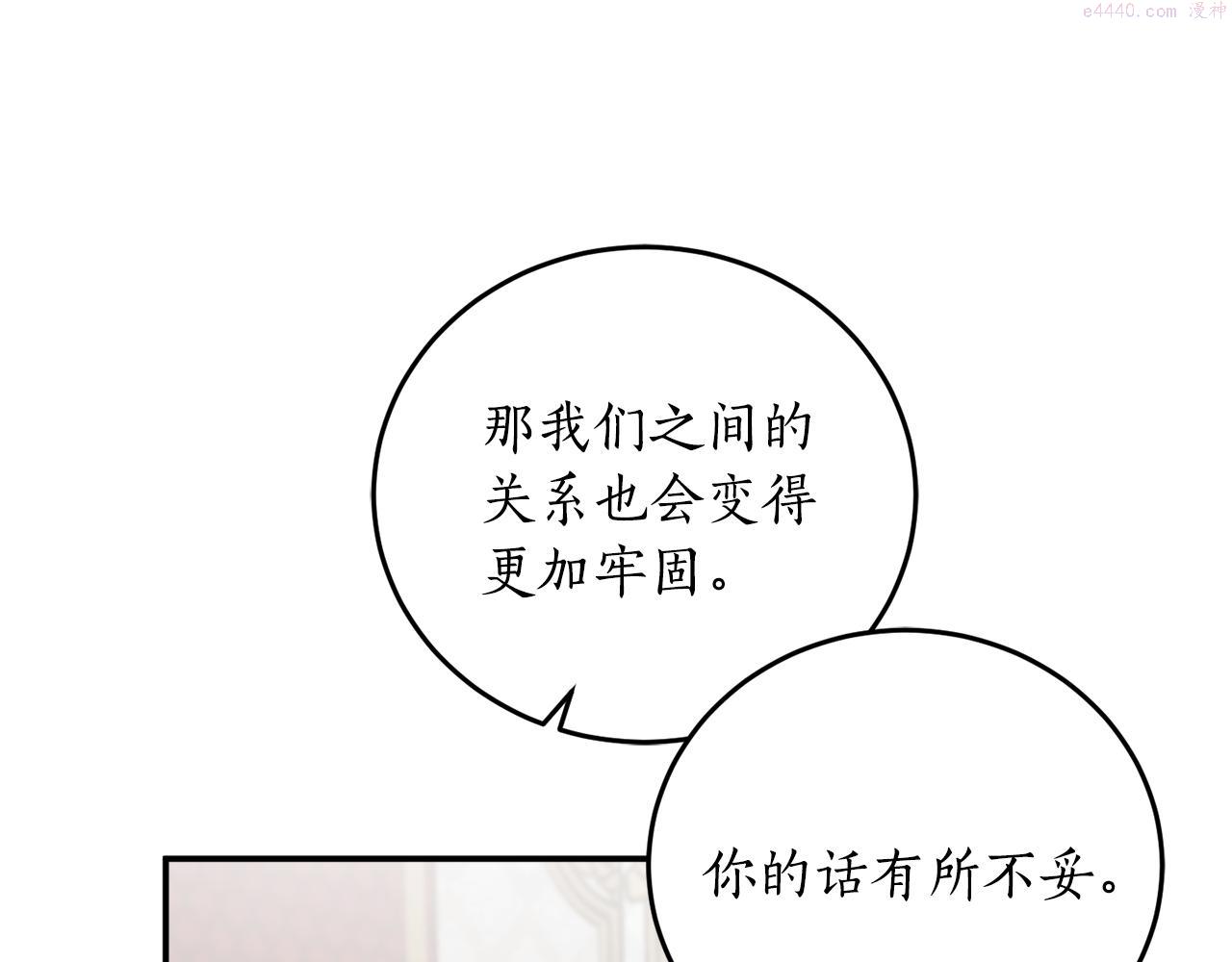 回到哥哥黑化前漫画,第67话 兑现承诺174图