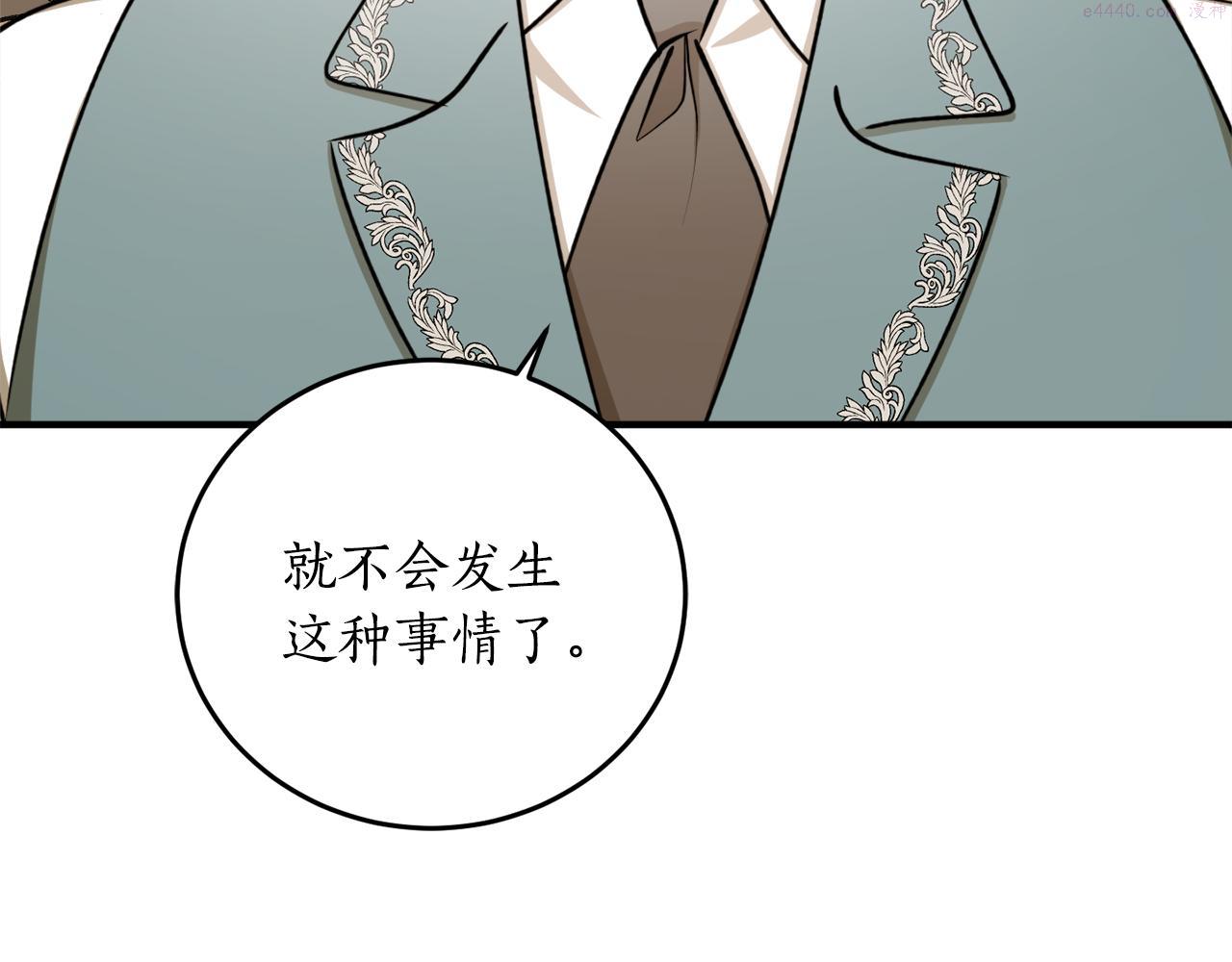 回到哥哥黑化前漫画,第67话 兑现承诺184图