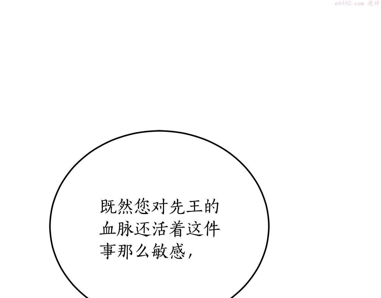 回到哥哥黑化前漫画,第67话 兑现承诺197图